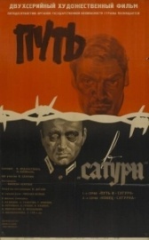 Путь в "Сатурн" (1967)