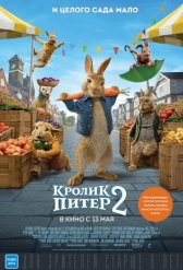 Кролик Питер 2 (2021)