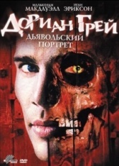 Дориан Грей. Дьявольский портрет (2003)