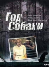 Год собаки (2018)