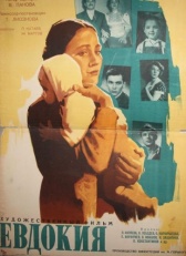 Евдокия (1961)