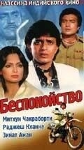 Беспокойство (2017)