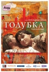 Голубка (2010)