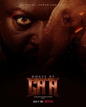 Дом Га'а (2024)