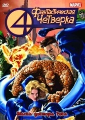 Фантастическая четвёрка (2006)