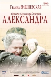 Александра (2010)