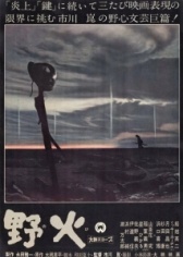 Полевые огни	 (1959)