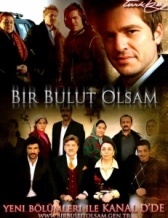 Если бы я стал облаком (2005)