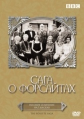 Сага о Форсайтах (2002)