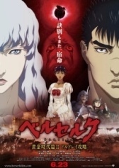 Берсерк: Битва за Долдрей (2012)