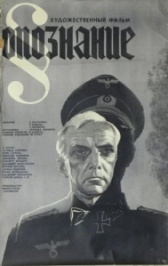 Опознание (1973)