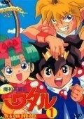 Маленькие спасатели  (1988)