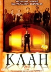 Клан (2015)
