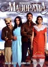 Манорама (2007)