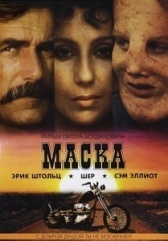 Маска (1995)