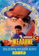 Желание	 (2009)
