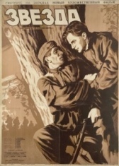 Звезда (1949)