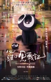 Легенда о Хэй (2019)