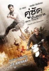 Работорговля (2014)