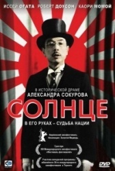 Солнце (2019)