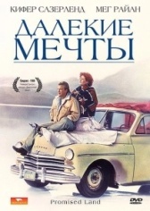 Далекие мечты (1987)