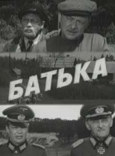 Батька (1971)