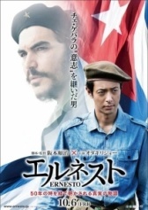 Эрнесто (2020)