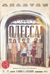 Одесса (2019)