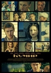 Кумир (2015)