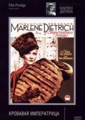 Кровавая императрица (1934)