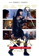 Зена: Королева Воинов-когда друг нуждается в помощи (2002)