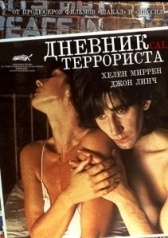 Дневник террориста (1984)