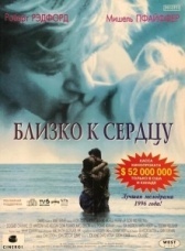 Близко к сердцу (2019)