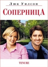 Соперница (2009)