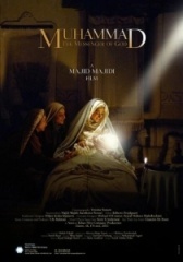 Мухаммад: Посланник Бога  (2015)
