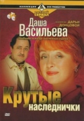 Даша Васильева. Любительница частного сыска (2003)