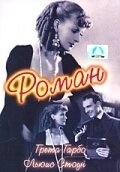 Роман (2002)