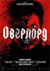 Оверлорд (2018)