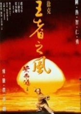 Однажды в Китае 4 (1993)