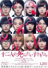 12 ребят, которые хотят умереть (2019)