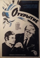 Открытие (1973)
