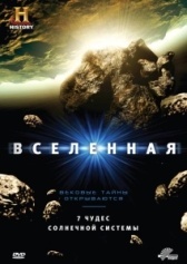 Вселенная (2021)
