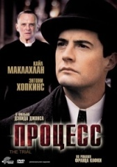 Процесс (2013)