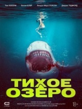 Акула бык (2022)