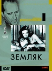 Земляк (2013)