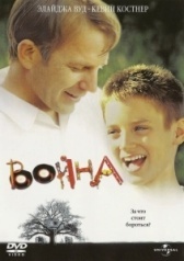 Война (1994)