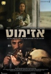 Азимут (2017)