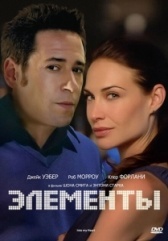 Элементы (1998)