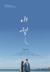Авель (2019)