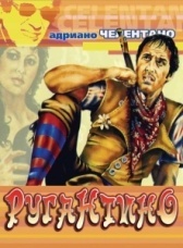 Ругантино (1973)
